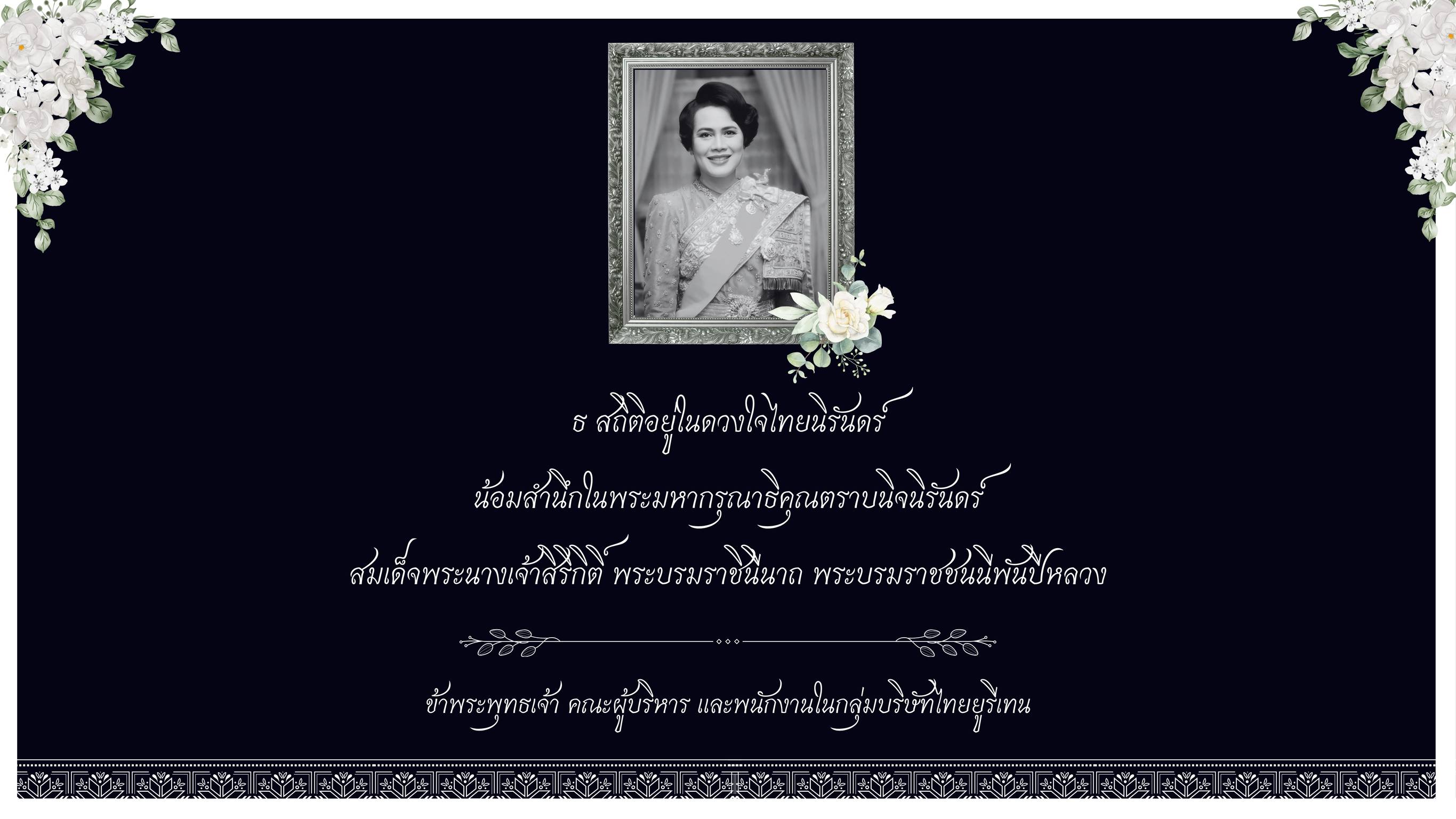 ไว้อาลัย